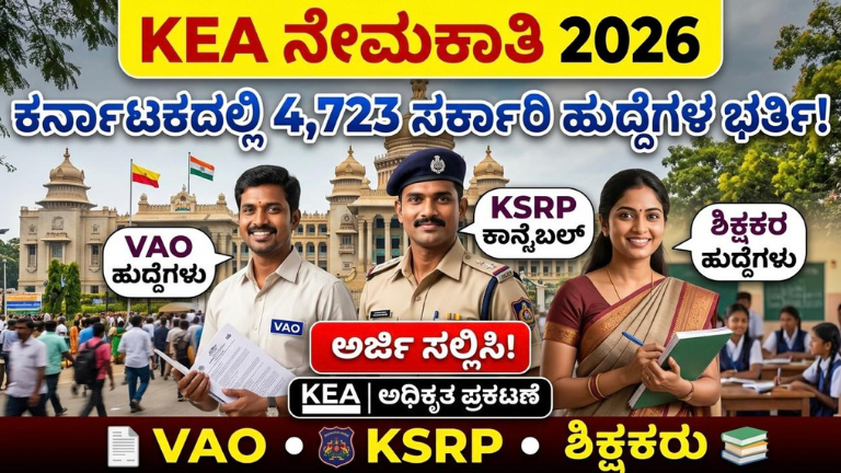 KEA Recruitment 2026