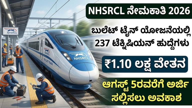 NHSRCL Recruitment 2026