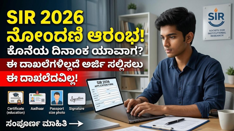 SIR 2026
