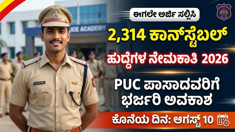 ಕರ್ನಾಟಕ ಪೊಲೀಸ್