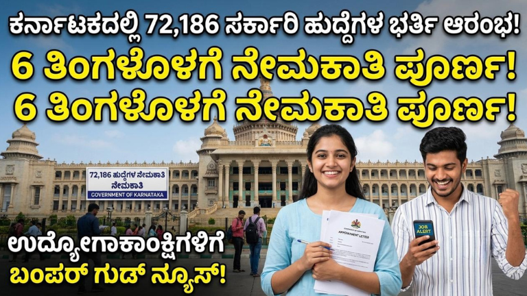 ಕರ್ನಾಟಕದಲ್ಲಿ 72,186