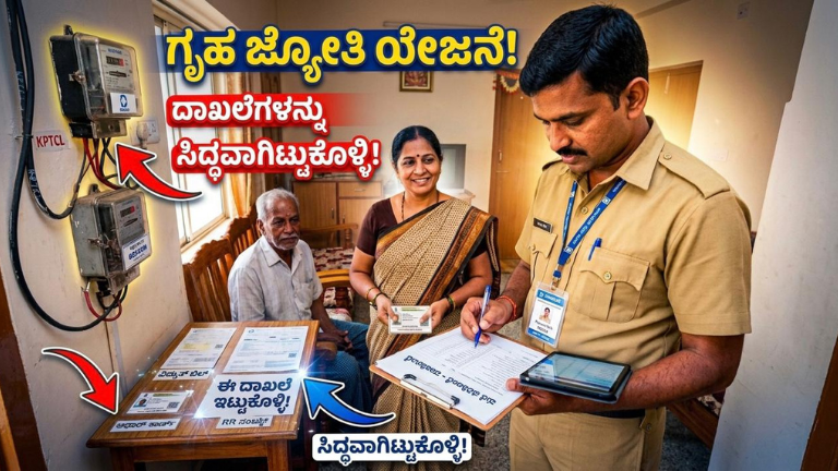ಗೃಹ ಜ್ಯೋತಿ
