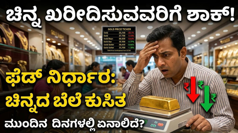 ಚಿನ್ನ ಖರೀದಿಸುವವರಿಗೆ ಶಾಕ್