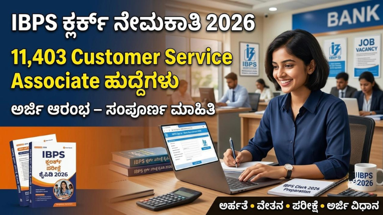 IBPS Clerk Recruitment 2026
