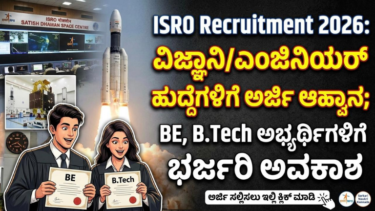 ISRO Recruitment 2026