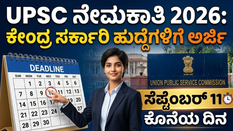 UPSC Recruitment 2026