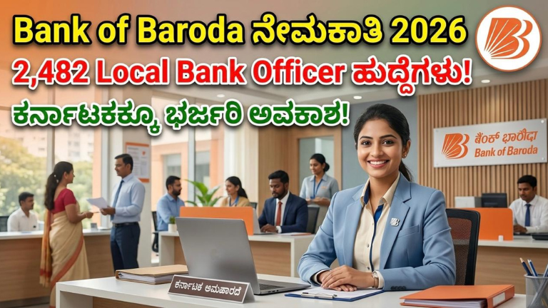 Bank of Baroda Recruitment 2026