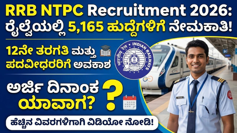 RRB NTPC Recruitment 2026