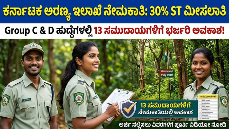 ಕರ್ನಾಟಕ ಅರಣ್ಯ