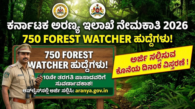 ಕರ್ನಾಟಕ ಅರಣ್ಯ